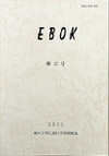 『EBOK』